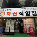 마장동황제축산망미 | 맛집] 마늘양념 소갈비 맛집<마장동황제축산 망미직영점> |메뉴 |솔직후기| 소갈비맛집| 돼지갈비 맛집|