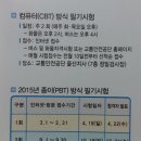 채홍일 카페-버스 화물 운전 국가 자격시험 안내-체험교육 이수를 통한 자격취득(150817), 운전적성정밀검사 종합판정표 이미지