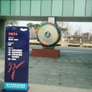 세계무술공원 이미지