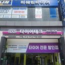 타이어테크 광양점 이미지