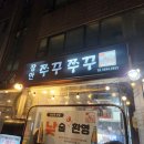 장안쭈꾸미 이미지