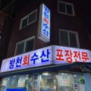 방천 회수산 이미지