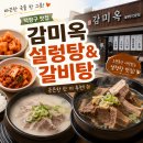 감미옥 설렁탕 | 고양 덕양구 맛집 감미옥ㅣ설렁탕·갈비탕 후기