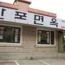 만포면옥 이미지