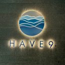 해브닷 | [제천/포레스트 리솜] 1월 영하 13도의 해브나인 나이트 스파 후기