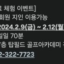 상동필드스크린골프