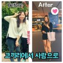 롸잇나우 점핑다이어트