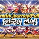 Dramatic Journey 재작업 이미지