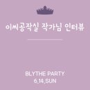 이씨공작실