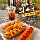 행복한꽈배기광릉수목원점