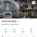 크라우드PC 화순점 이미지