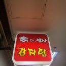 박사감자탕