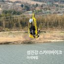 구례 가볼만한곳 섬진강 스카이바이크 이색체험