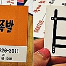송가네탐나는족발 이미지