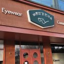 바른안경 | 센트온 후기-바른 안경 연구소(대구 시지 안경점 향기마케팅)