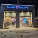 배스킨라빈스용인어정역점