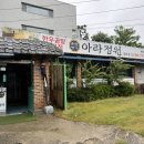 아라정원 경화점