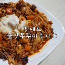 #맷셰프 불맛쭈꾸미 후기 :)