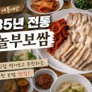 놀부보쌈경남
