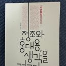 정조와 홍대용, 생각을 겨루다 - 김도환 지음