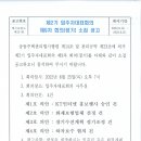 제2기 입주자대표회의 제 9차 회의[정기] 소집 공고입니다. 이미지