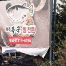 제주복국6800