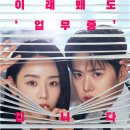 황태자상사 | 신혜선X공명 ‘은밀한 감사’ 줄거리·등장인물 총정리! 시청률 대박 터진 이유 3가지