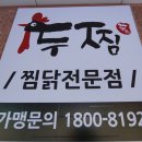 진안동찜닭 네이버블로그