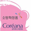 한불뷰티샵 이미지