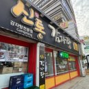 신방통감자탕 이미지