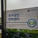 천안보건안마센터 이미지