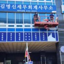 김영신세무회계사무소