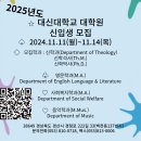 대신대학교 신학대학원 이미지