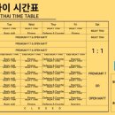 용인설봉무에타이