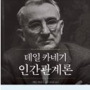 인간관계론 이미지