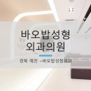 바오밥성형외과의원 이미지
