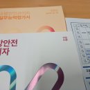 (주)한국소방안전 | 한국소방안전원 소방안전관리자 교육 후기