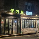 동화로연탄구이