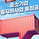 중소기업통합지원센터