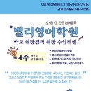 빌리영어학원 - 29376 | 빌리영어학원