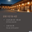 명당PC | 창덕궁 &#39;야간개장 후원&#39; 예매 예약 / 인생샷 &#39;사진명당&#39; 총정리! (2025년 후기)