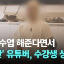 명상 수업 해준다면서…'구독자 60만' 유튜버, 수강생 성추행 이미지