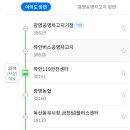 하안사거리 광명농협 앞 이미지