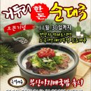 강원 춘천 순대국 급 번개...(3/9일) 이미지