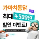 가마치 통닭 이미지