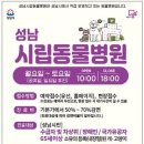 성남 시립동물병원 이미지