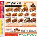 또봉이통닭&얼큰이