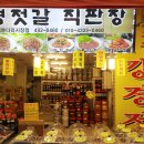 강경젓갈직판장 이미지