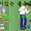 현숙-당신 만나길 잘했어.노래신청방 님아허실 이미지