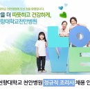 순천향대학교 천안병원 정규직 조리사 채용 안내 이미지